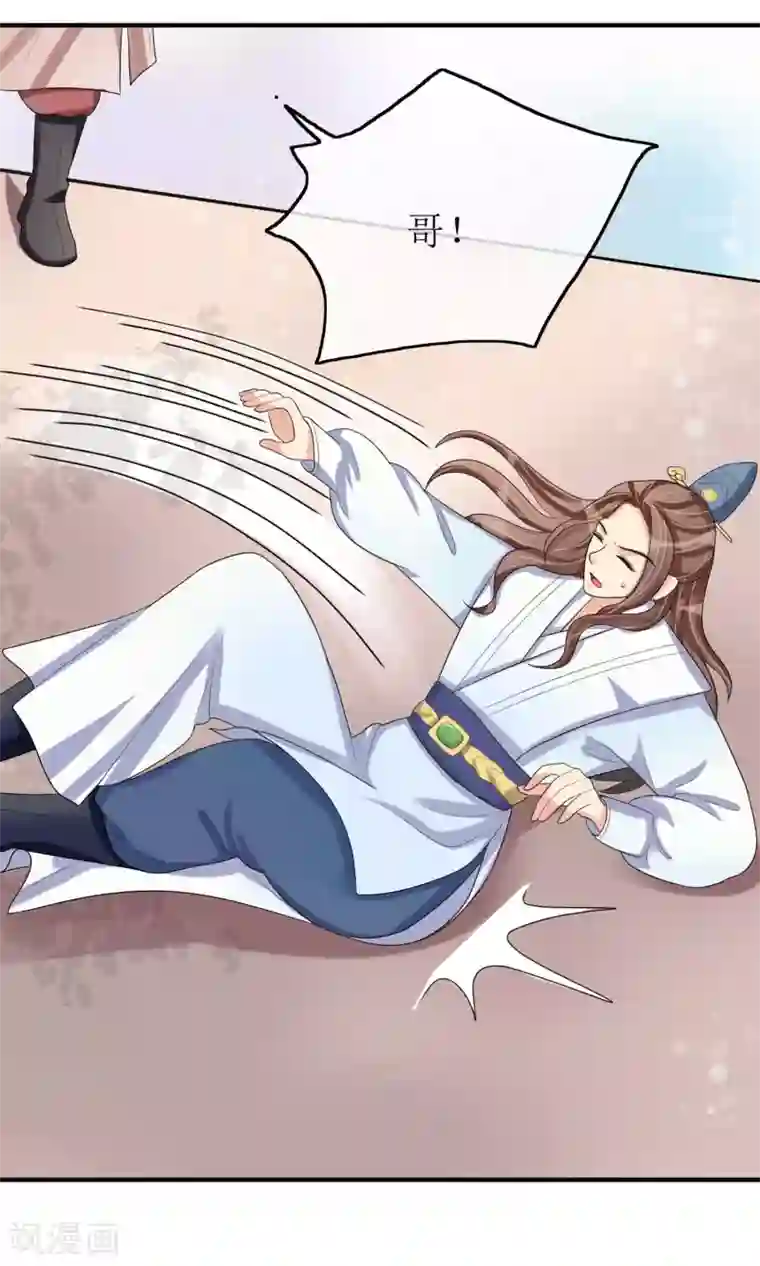 我的野蛮王妃第18话 种子