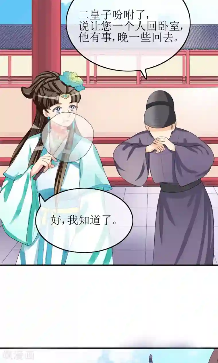 我的野蛮王妃第18话 种子