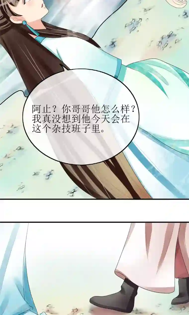 我的野蛮王妃第18话 种子