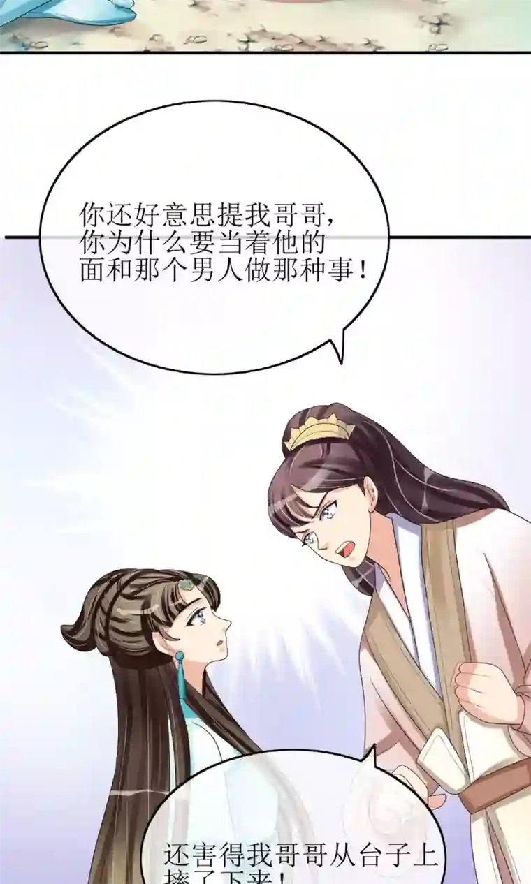 我的野蛮王妃第18话 种子