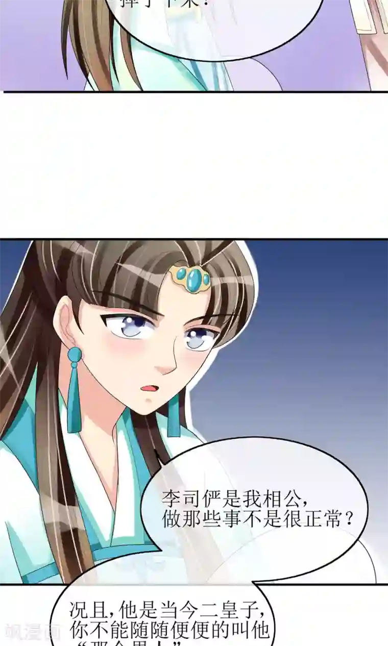 我的野蛮王妃第18话 种子