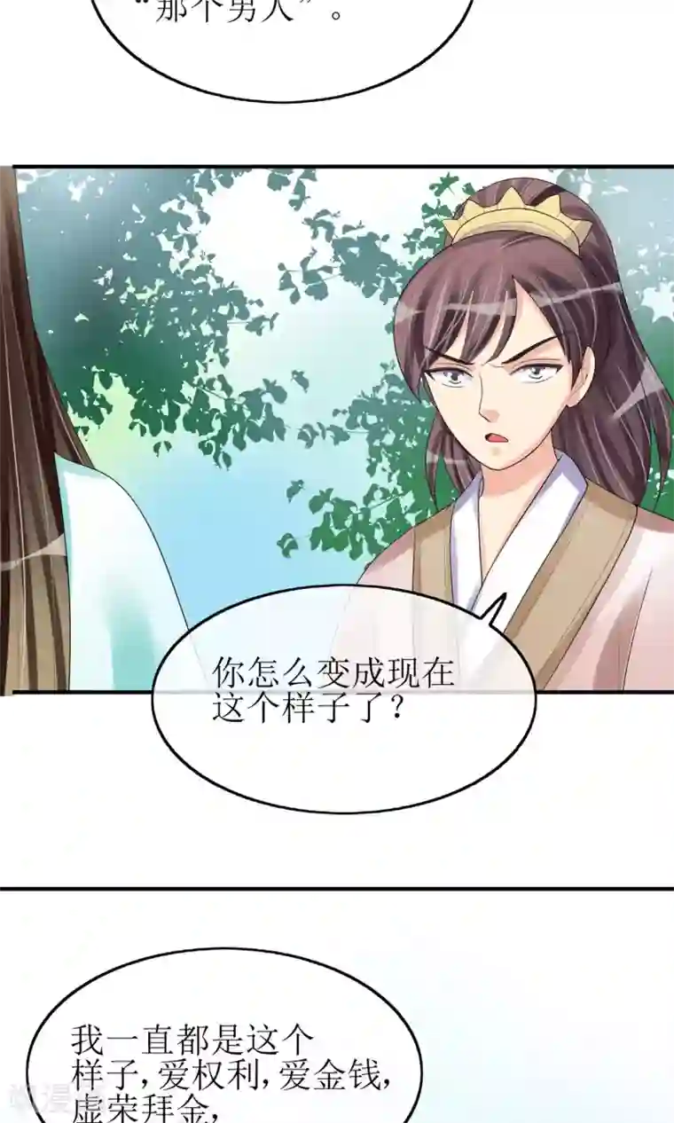 我的野蛮王妃第18话 种子