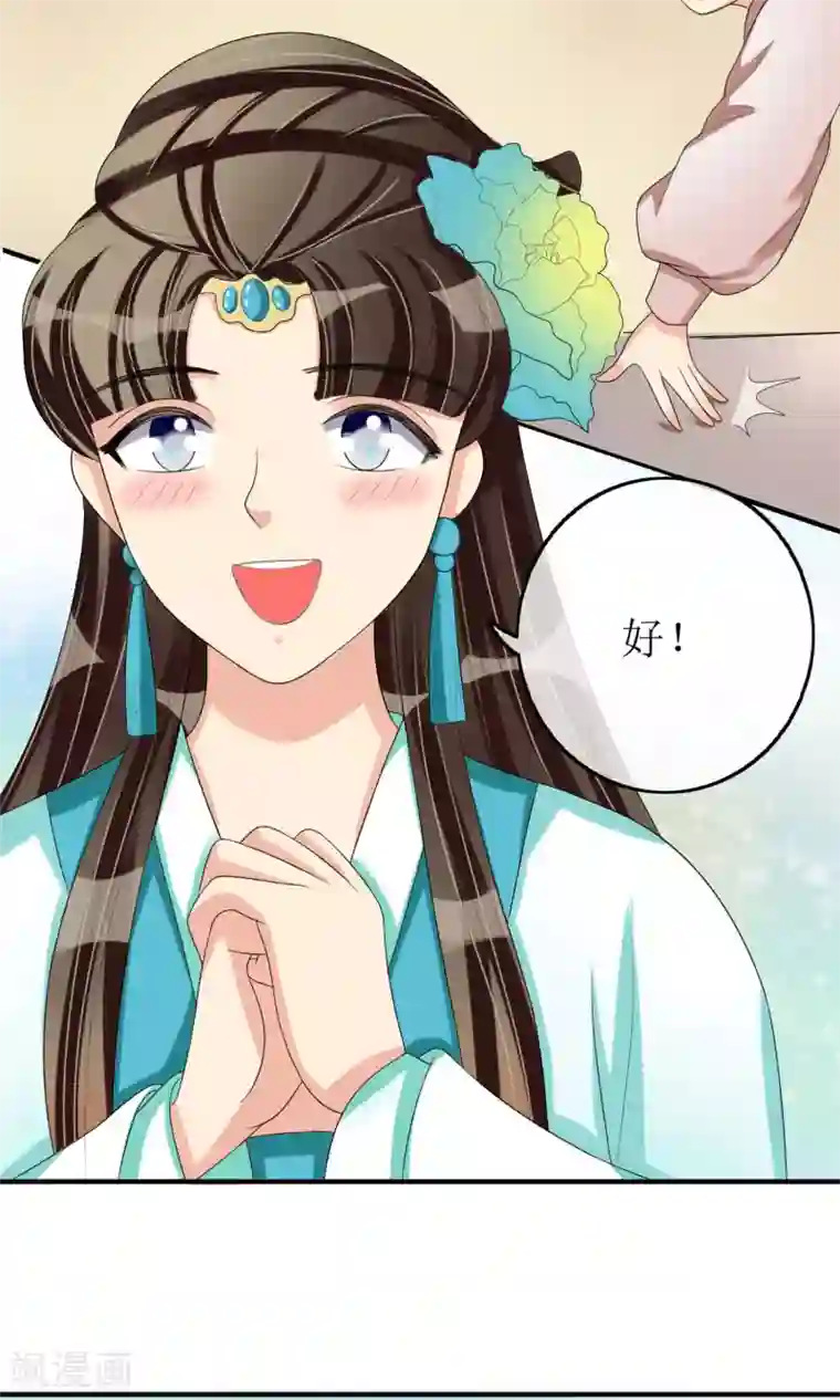 我的野蛮王妃第18话 种子