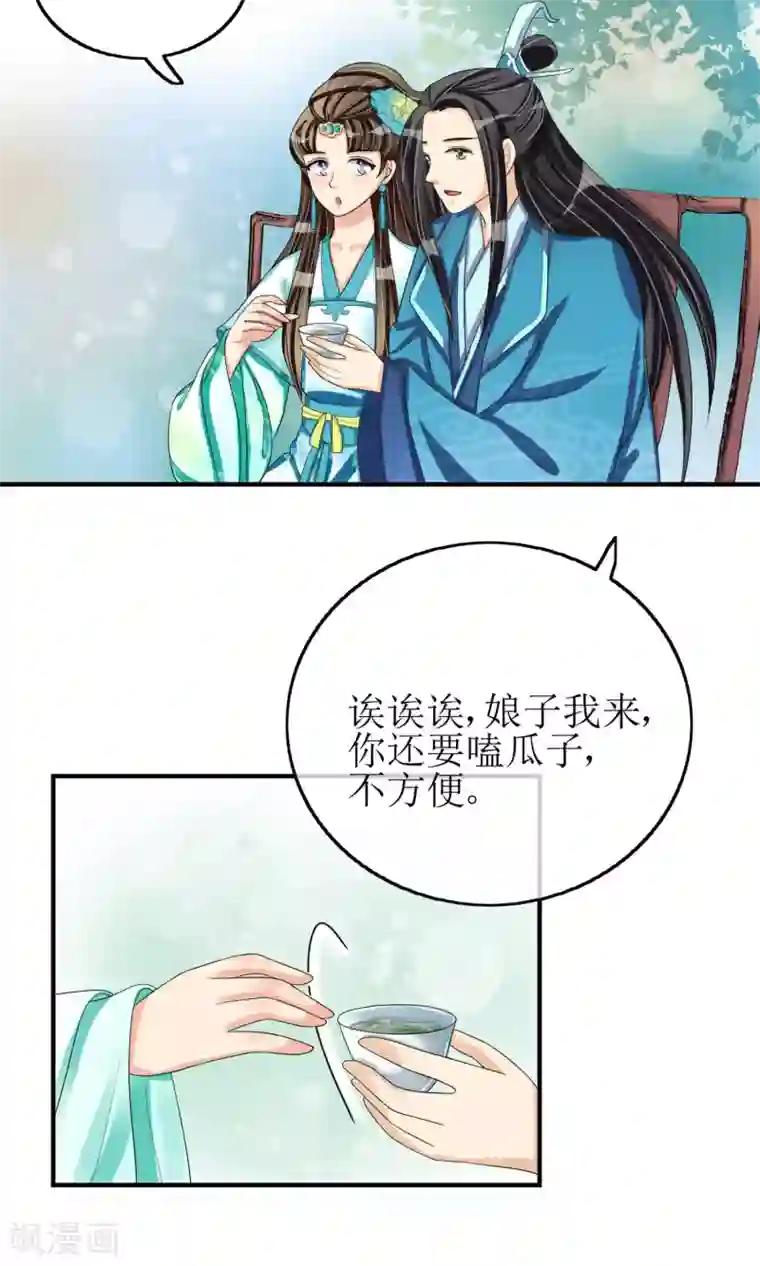 我的野蛮王妃第18话 种子