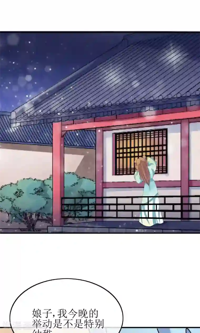 我的野蛮王妃第19话 初尝甜头