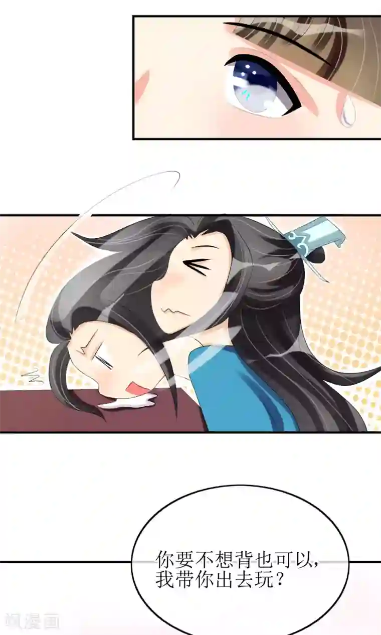 我的野蛮王妃第19话 初尝甜头