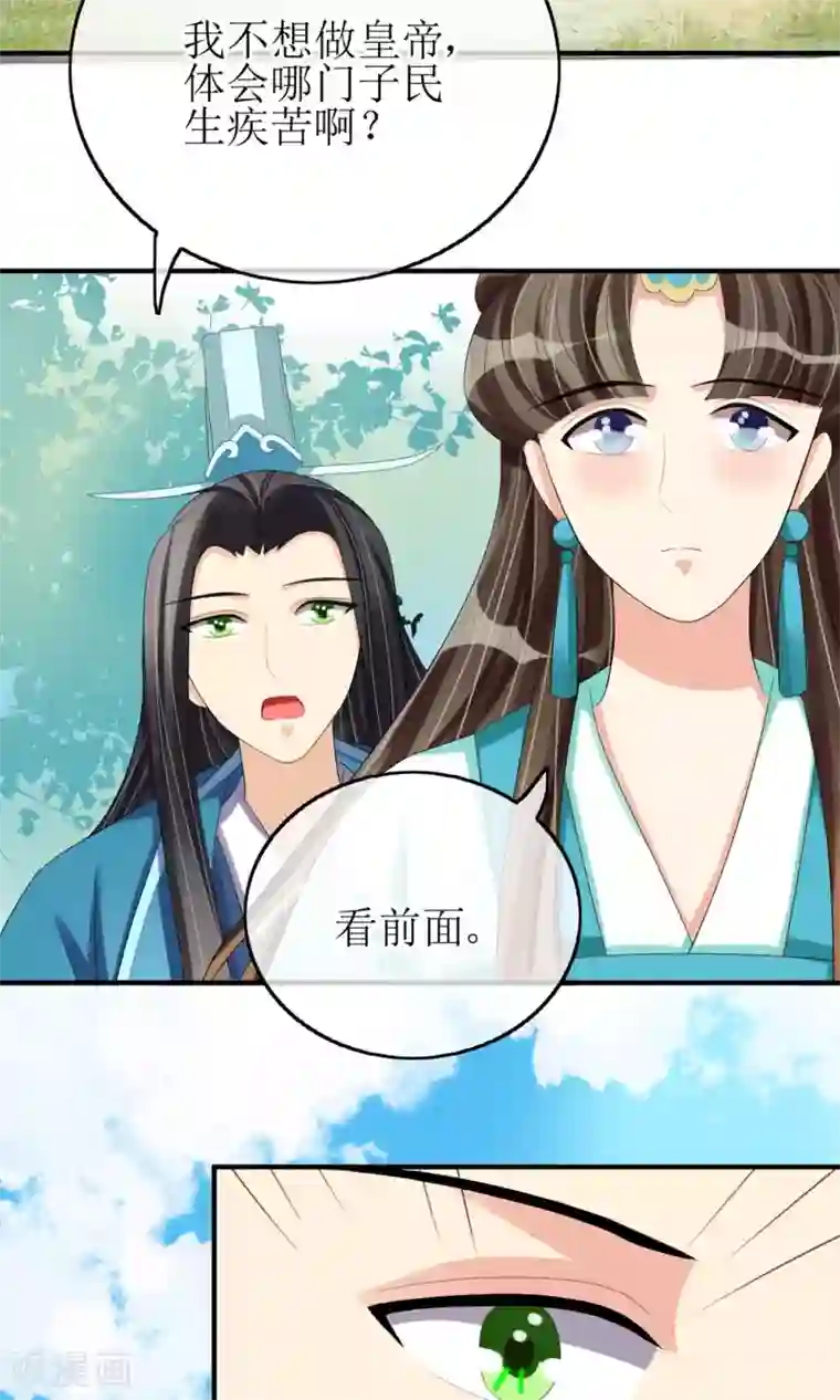 我的野蛮王妃第19话 初尝甜头