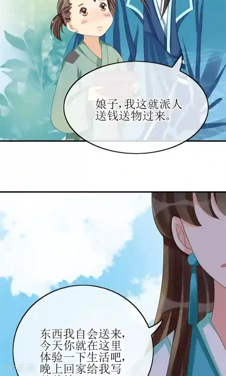 我的野蛮王妃第19话 初尝甜头