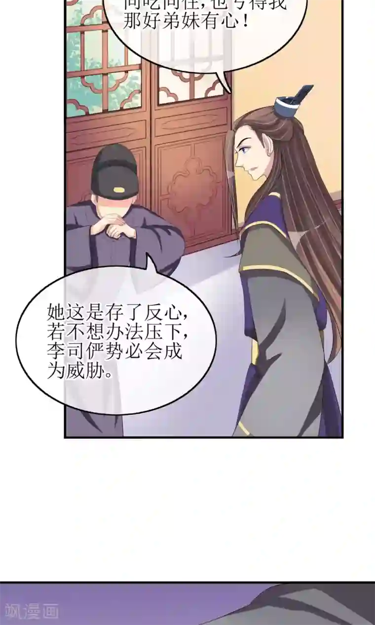 我的野蛮王妃第19话 初尝甜头