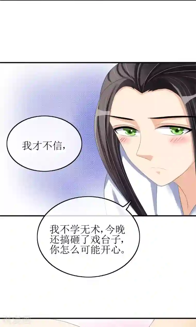 我的野蛮王妃第19话 初尝甜头