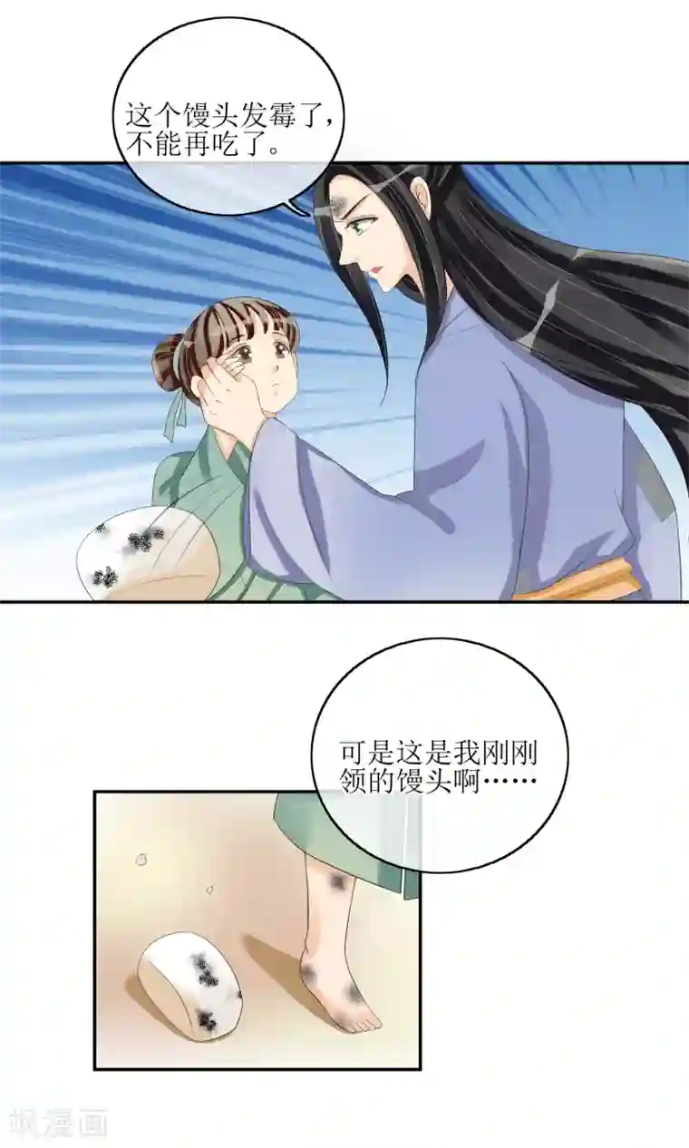 我的野蛮王妃第20话 民不聊生