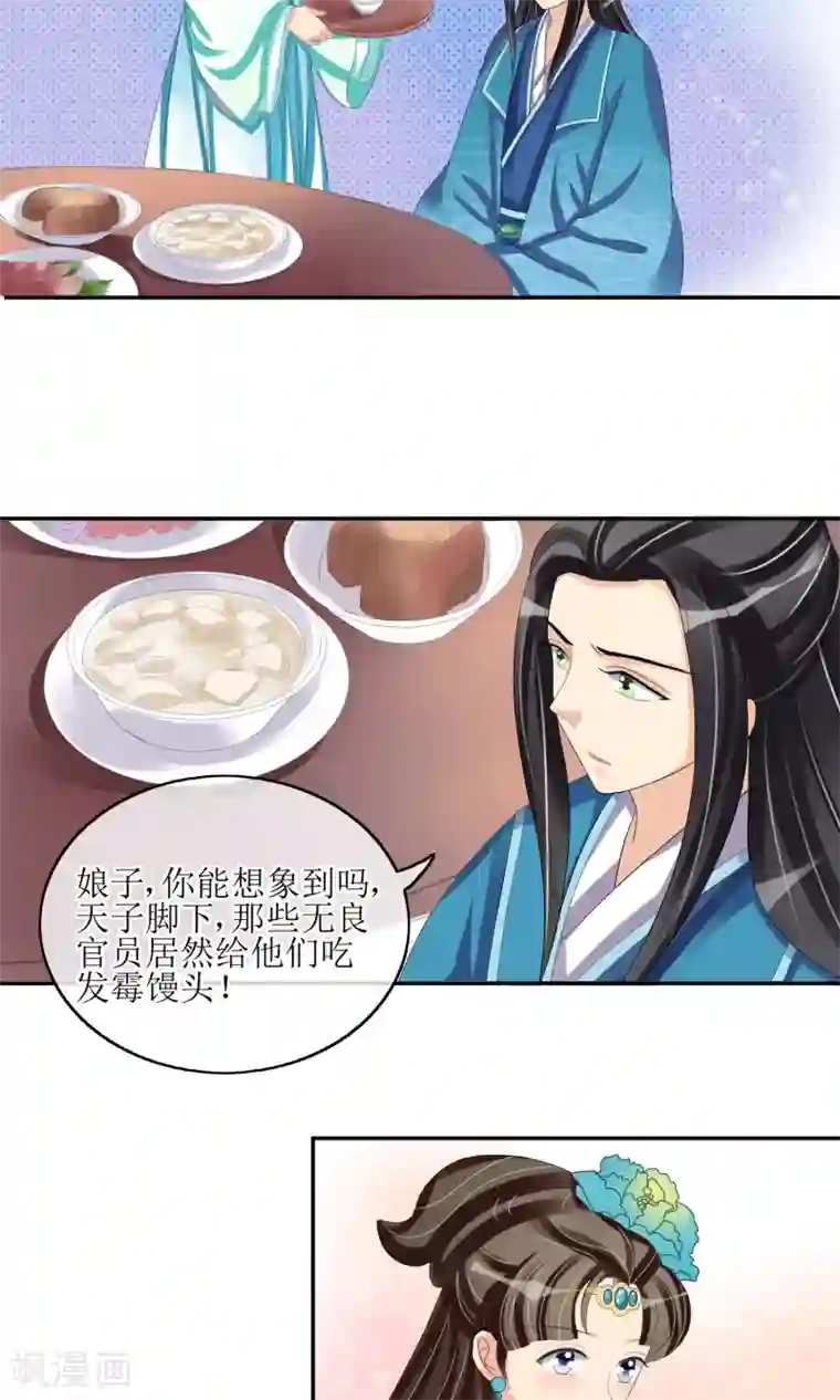 我的野蛮王妃第20话 民不聊生
