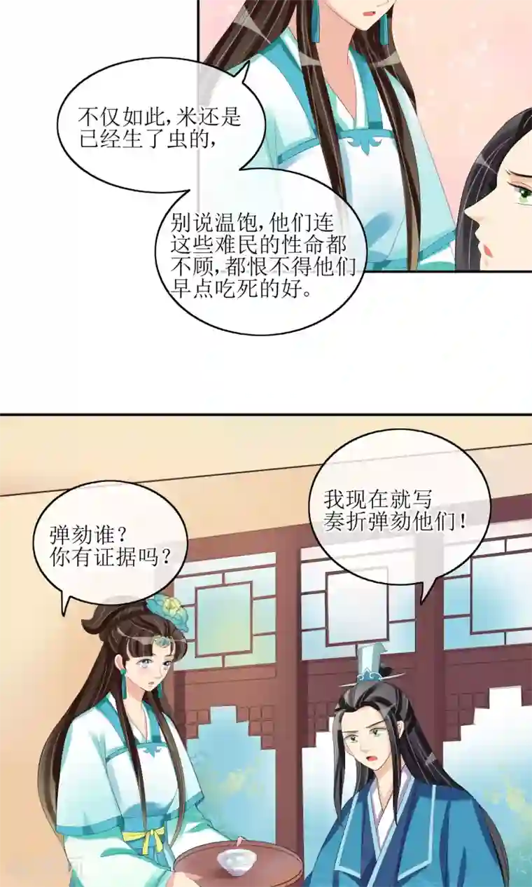 我的野蛮王妃第20话 民不聊生