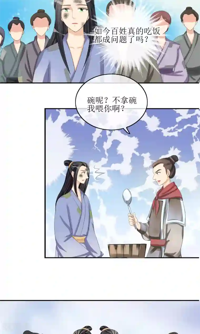 我的野蛮王妃第20话 民不聊生