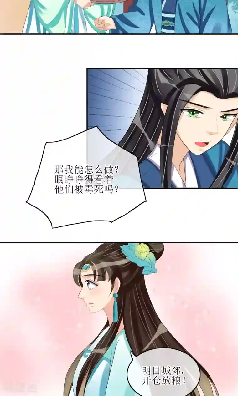 我的野蛮王妃第20话 民不聊生