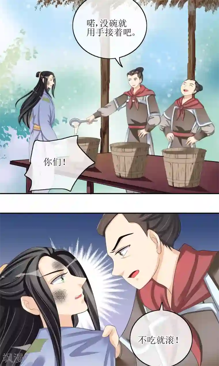 我的野蛮王妃第20话 民不聊生