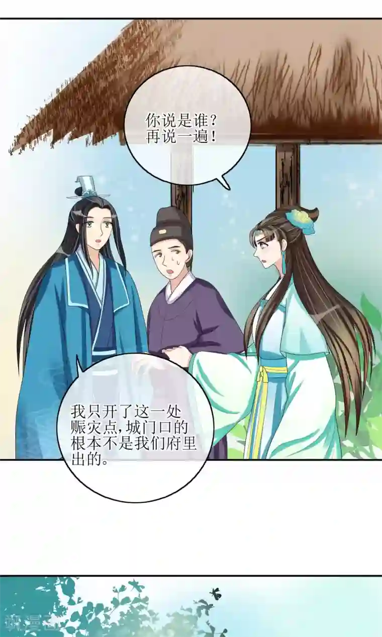 我的野蛮王妃第21话 恶意陷害