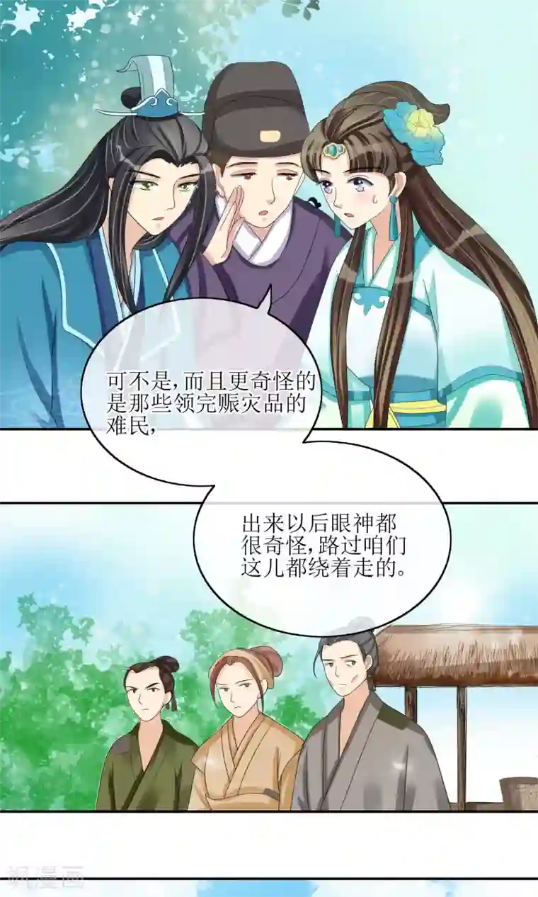 我的野蛮王妃第21话 恶意陷害