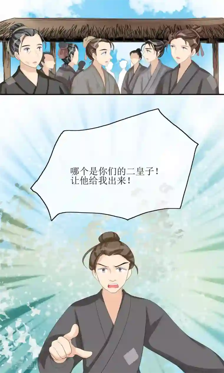 我的野蛮王妃第21话 恶意陷害