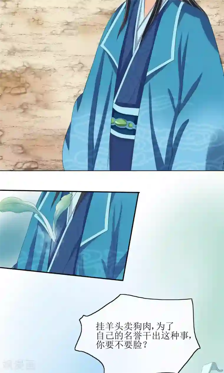 我的野蛮王妃第21话 恶意陷害