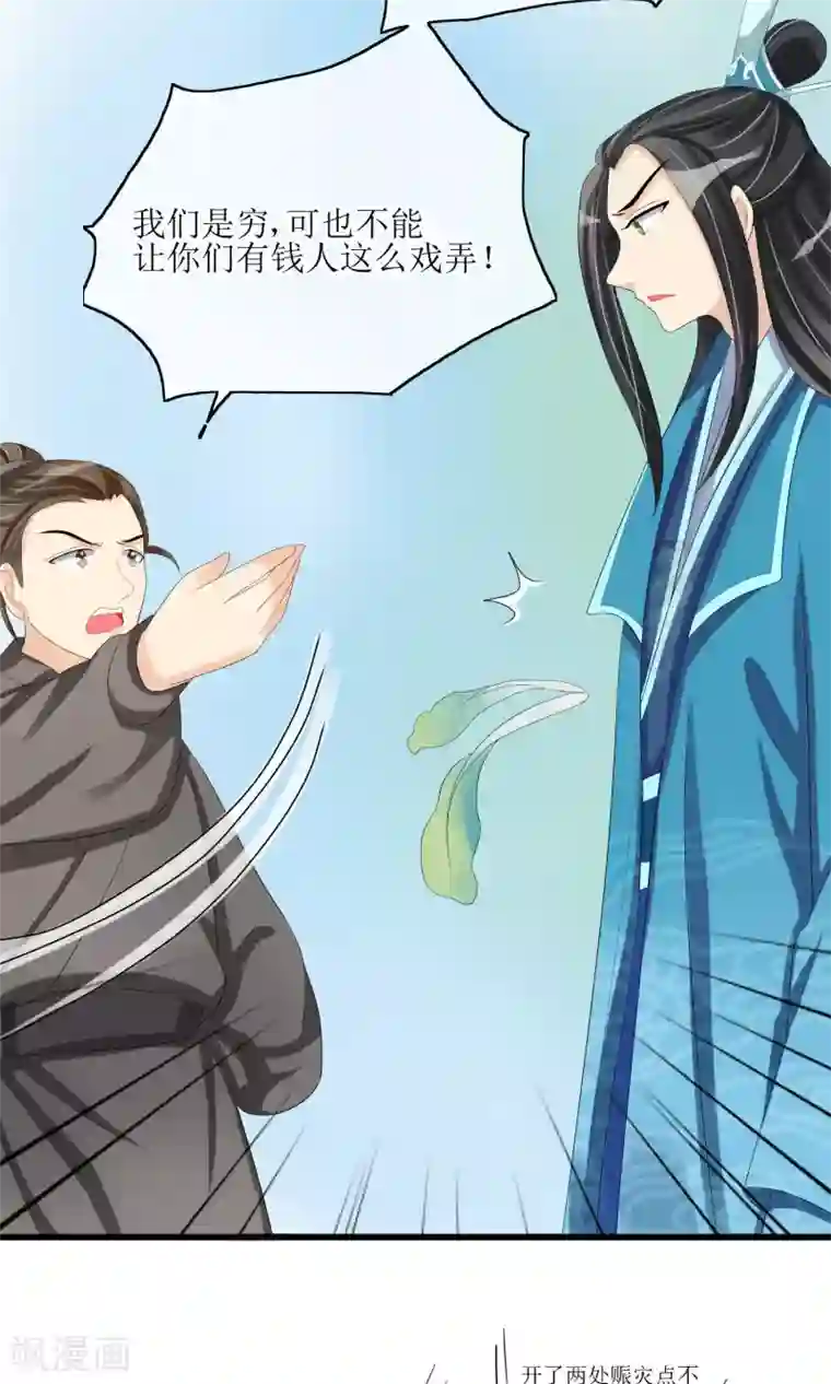 我的野蛮王妃第21话 恶意陷害