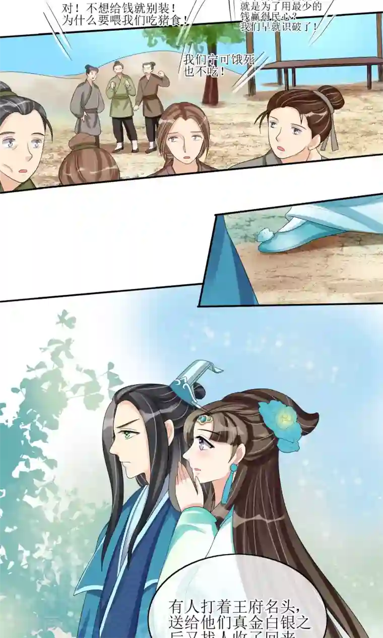 我的野蛮王妃第21话 恶意陷害