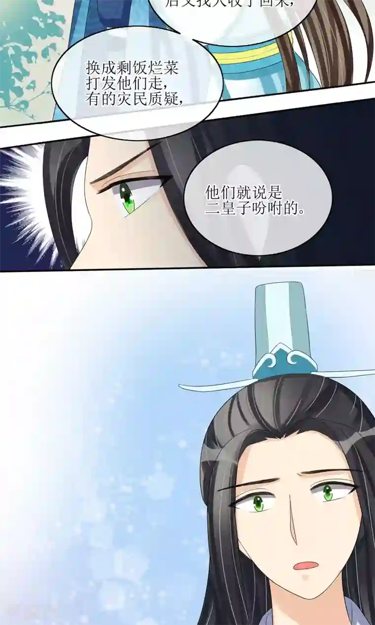 我的野蛮王妃第21话 恶意陷害