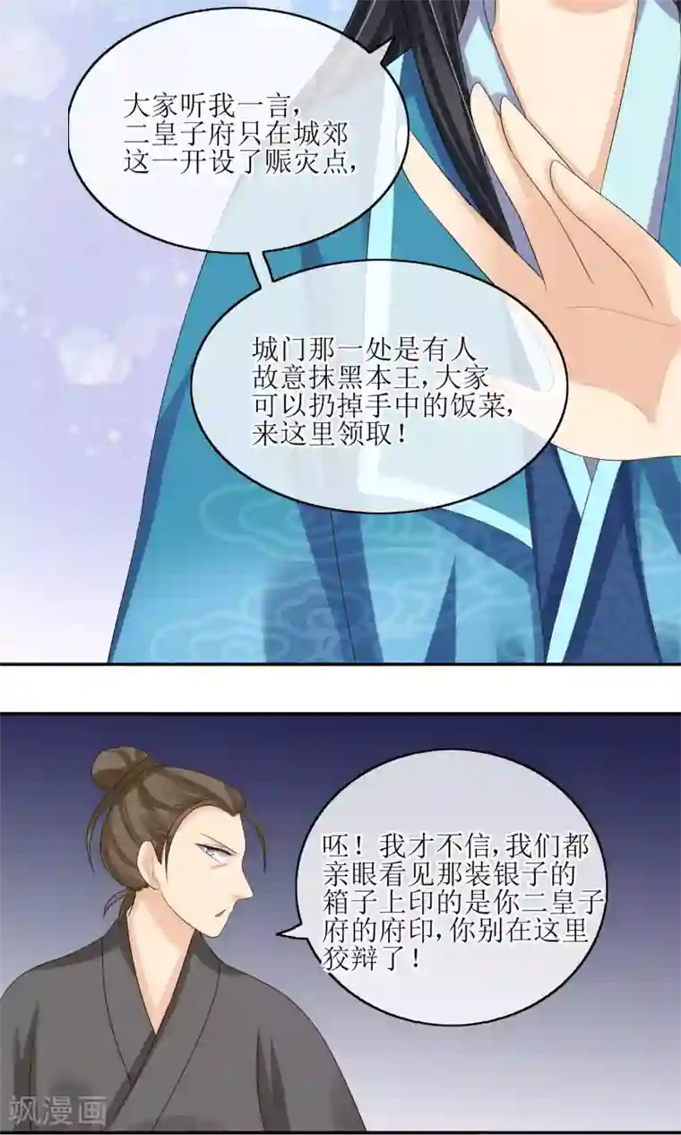 我的野蛮王妃第21话 恶意陷害