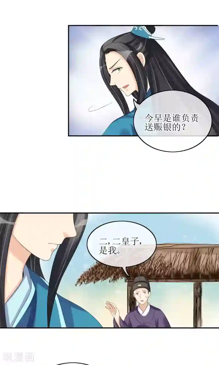 我的野蛮王妃第21话 恶意陷害