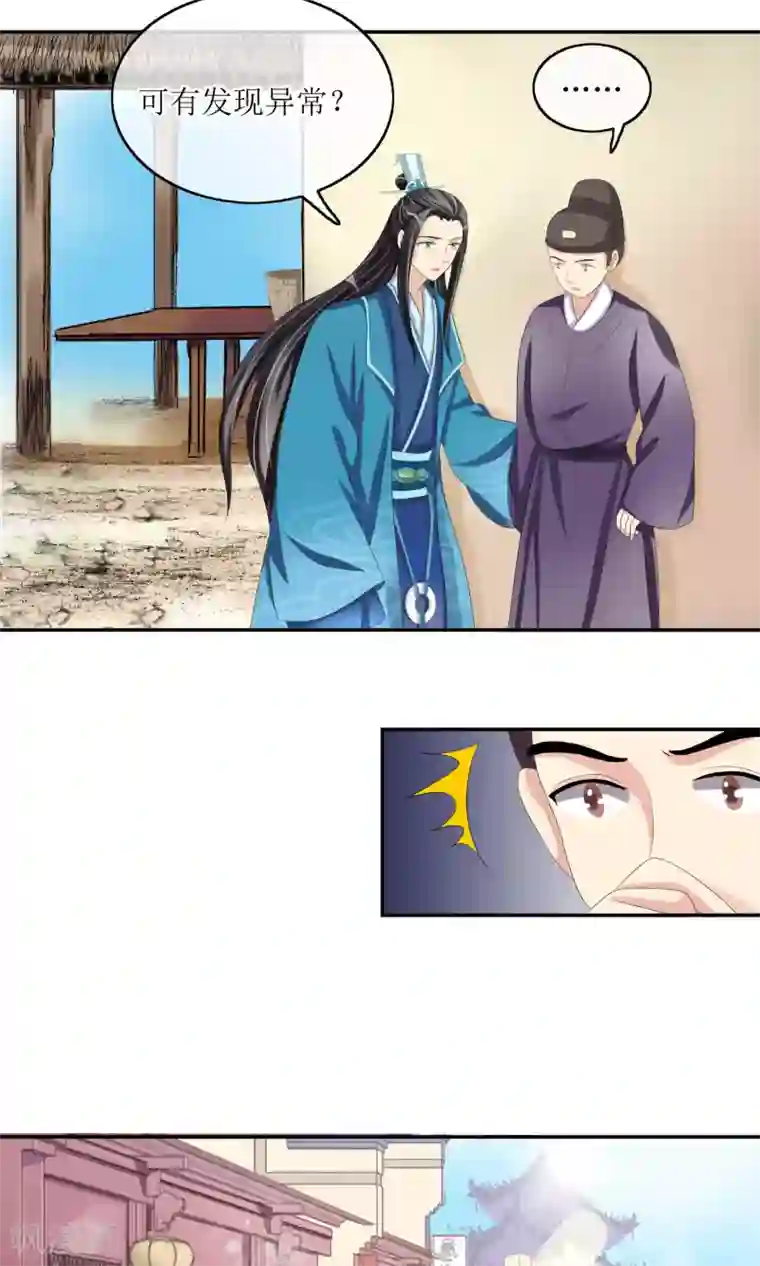 我的野蛮王妃第21话 恶意陷害