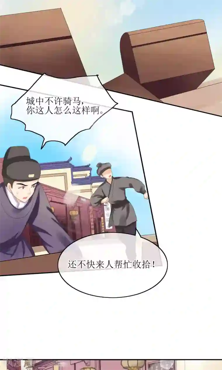 我的野蛮王妃第21话 恶意陷害