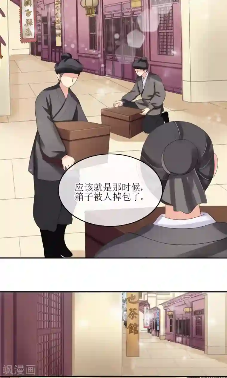 我的野蛮王妃第21话 恶意陷害