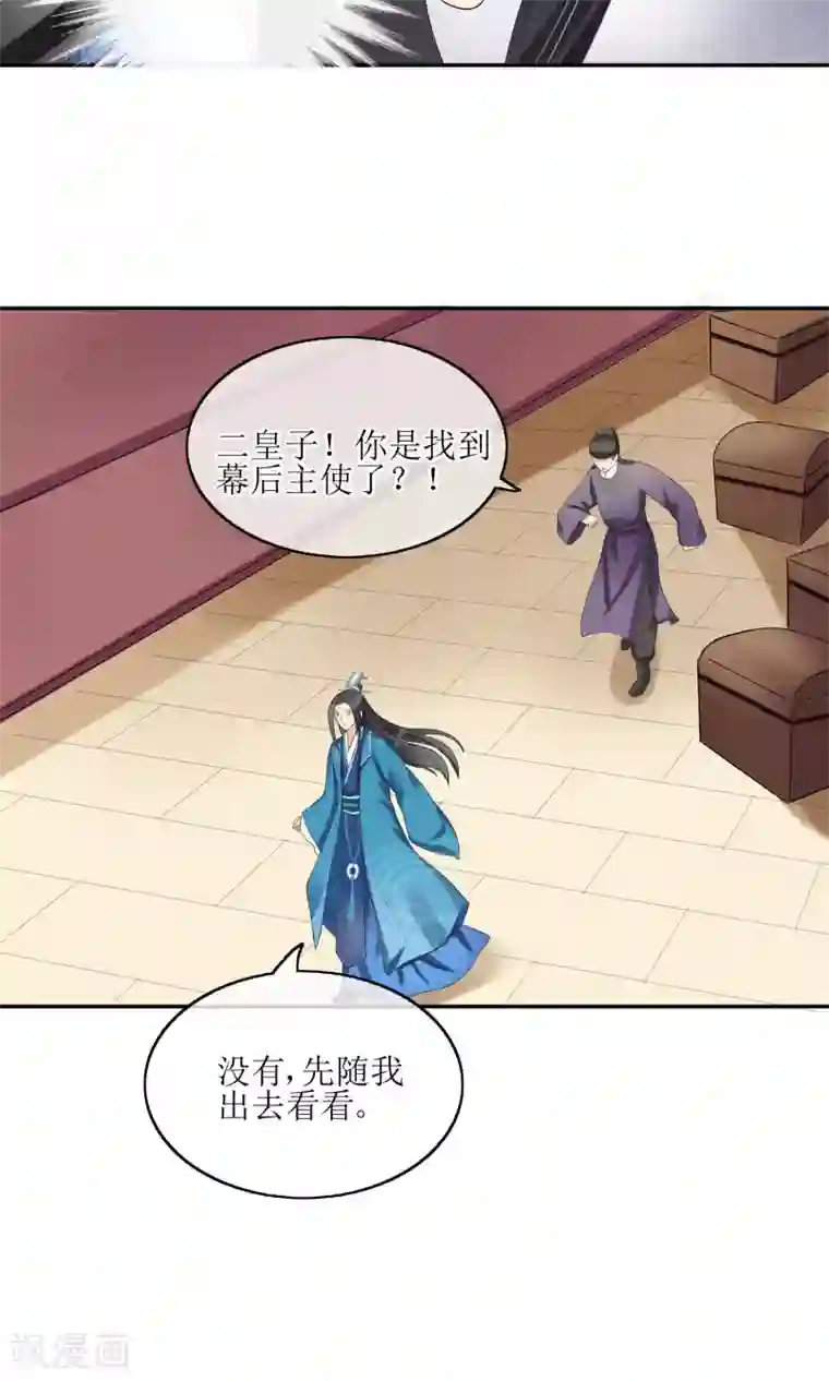 我的野蛮王妃第21话 恶意陷害