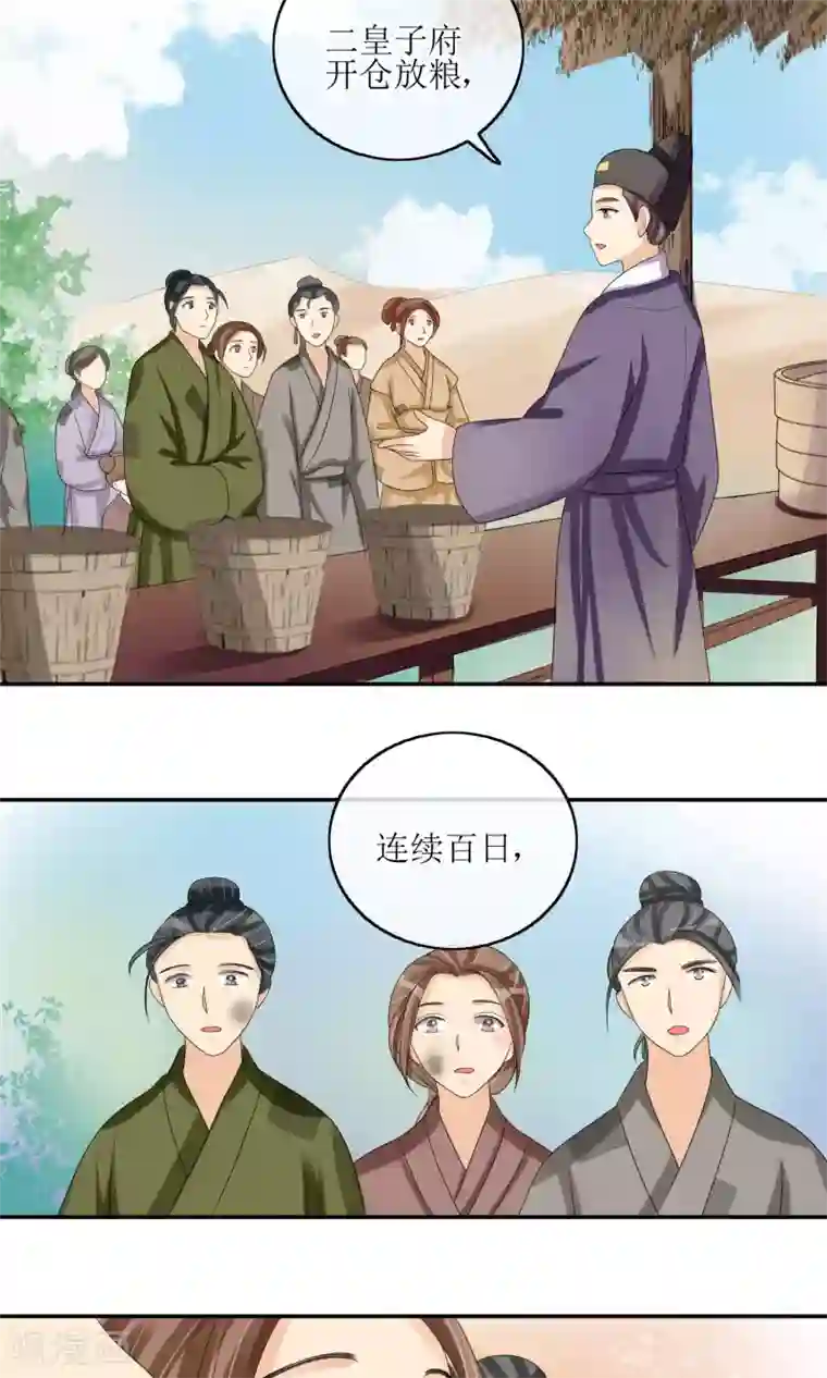 我的野蛮王妃第21话 恶意陷害