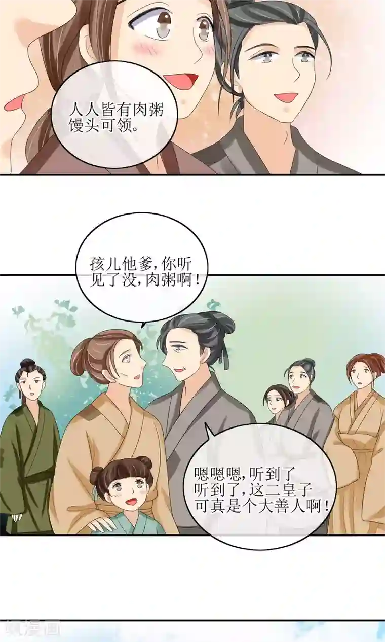 我的野蛮王妃第21话 恶意陷害