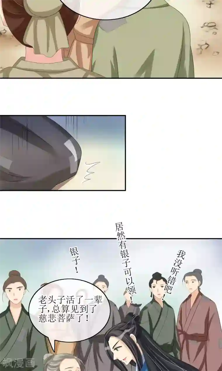 我的野蛮王妃第21话 恶意陷害