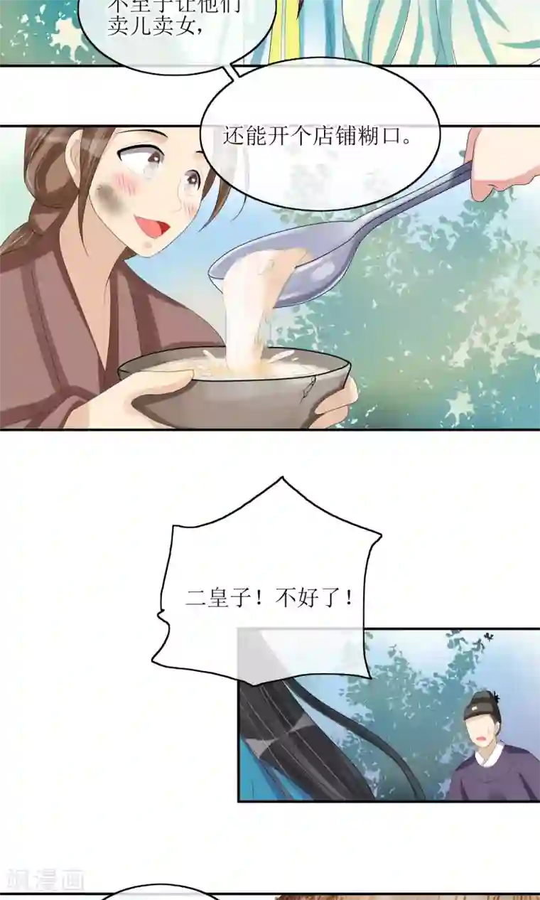 我的野蛮王妃第21话 恶意陷害