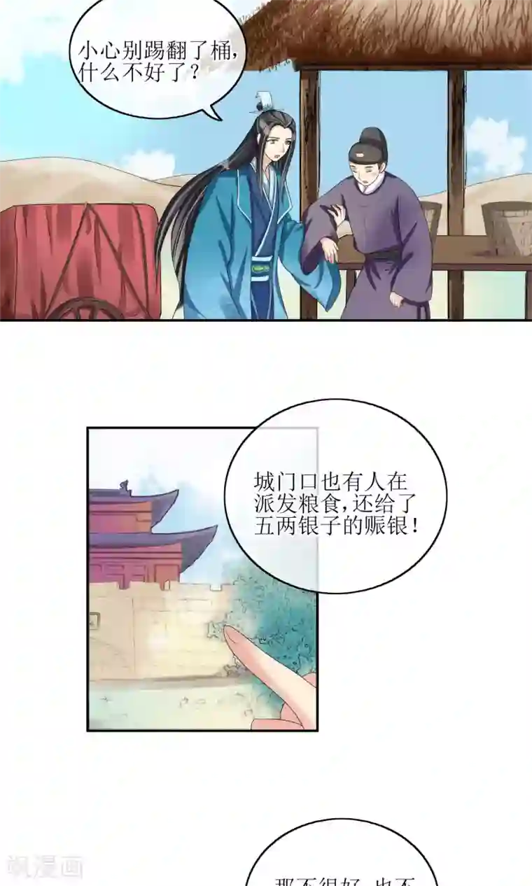 我的野蛮王妃第21话 恶意陷害