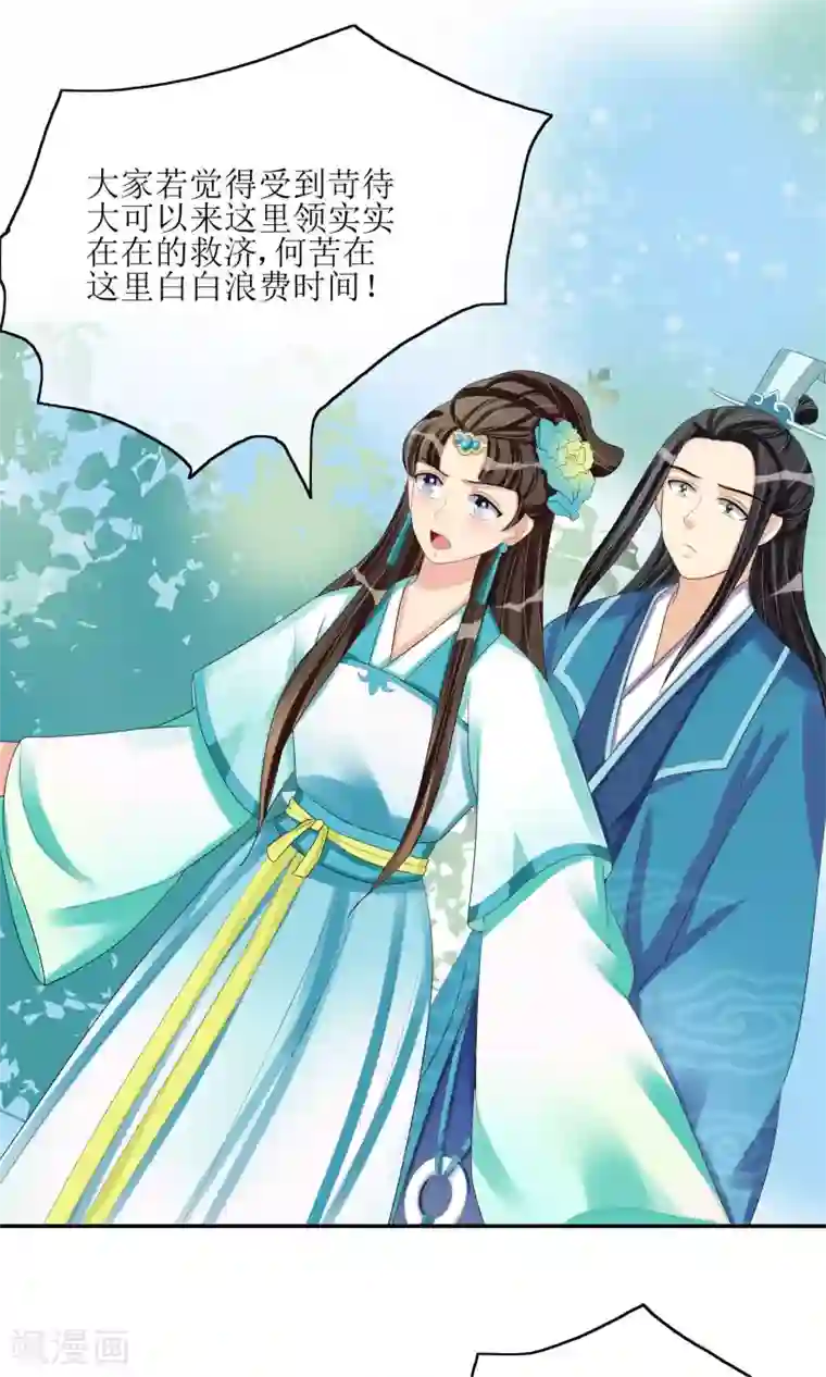 我的野蛮王妃第22话 化险为夷