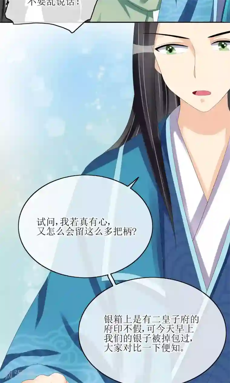 我的野蛮王妃第22话 化险为夷