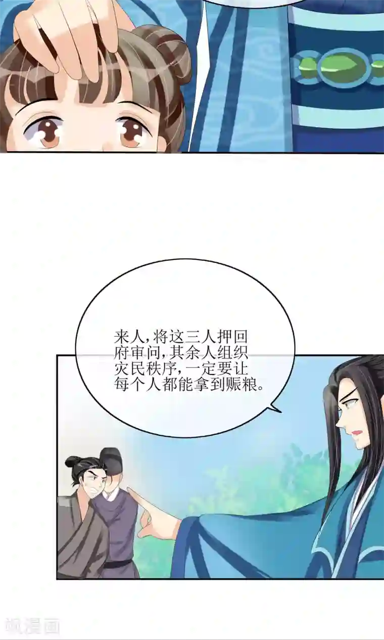 我的野蛮王妃第22话 化险为夷