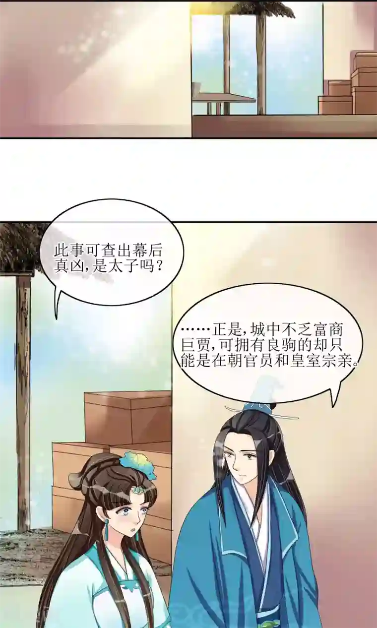 我的野蛮王妃第22话 化险为夷