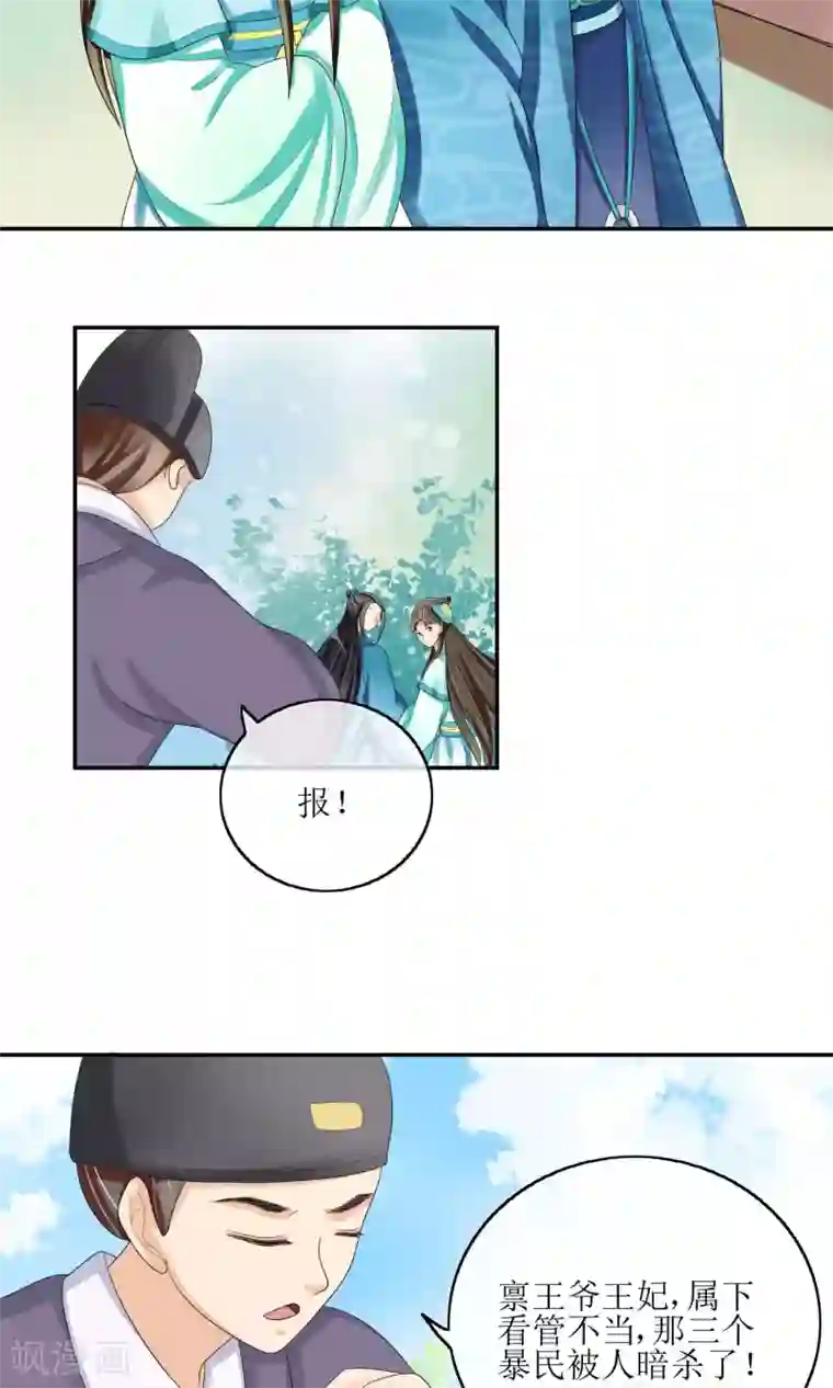 我的野蛮王妃第22话 化险为夷