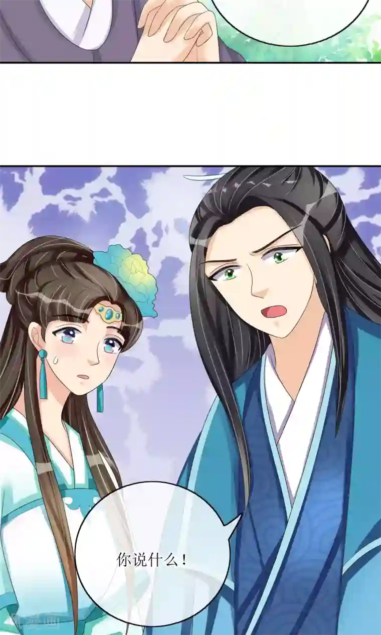 我的野蛮王妃第22话 化险为夷