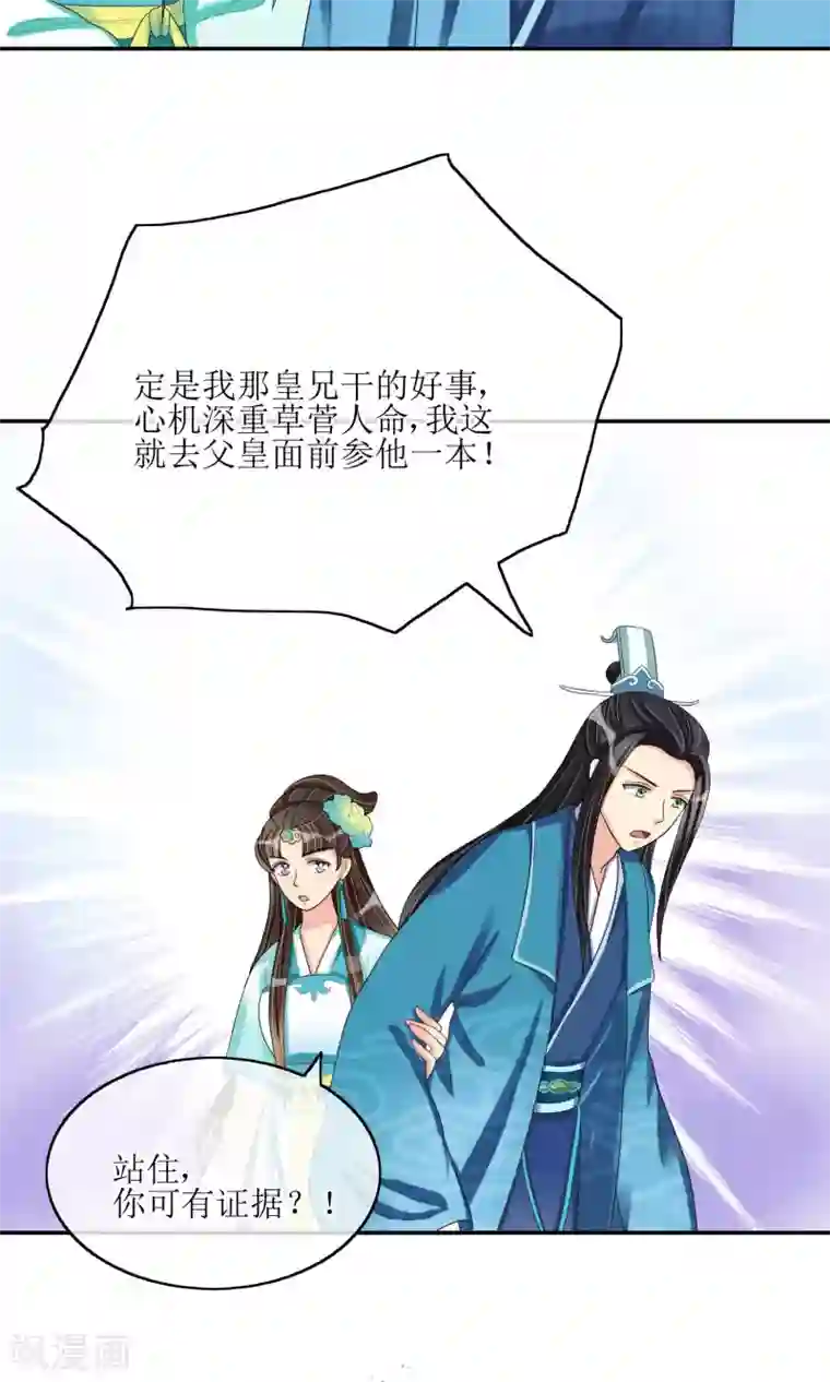 我的野蛮王妃第22话 化险为夷