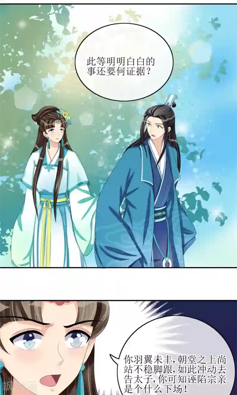 我的野蛮王妃第22话 化险为夷