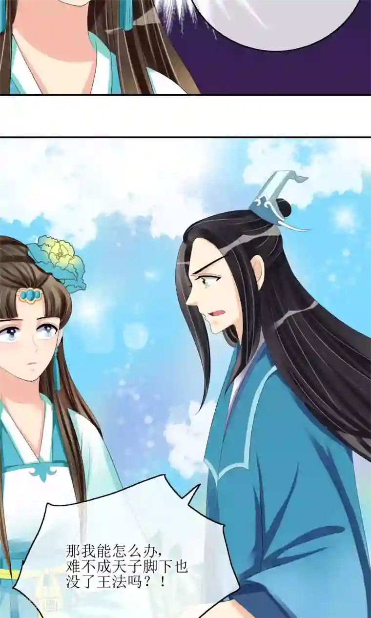 我的野蛮王妃第22话 化险为夷