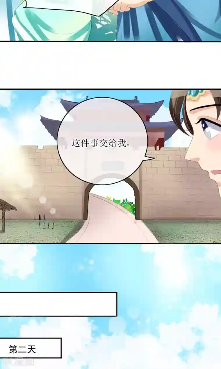 我的野蛮王妃第22话 化险为夷