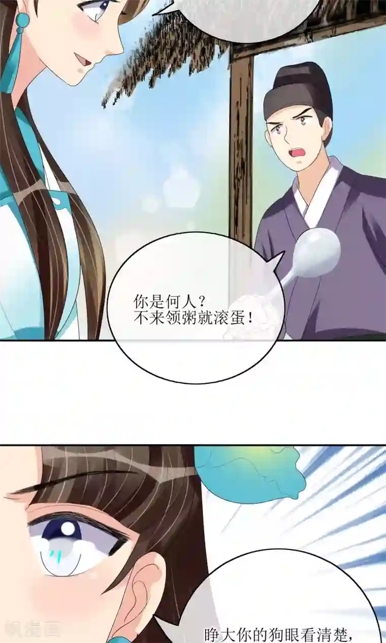 我的野蛮王妃第22话 化险为夷