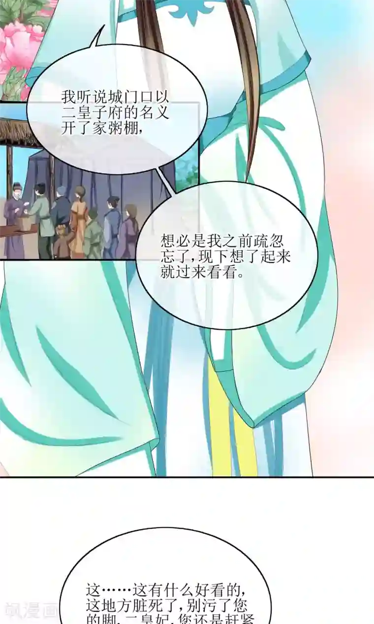 我的野蛮王妃第22话 化险为夷